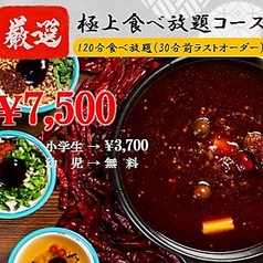 泥鍋麻辣串 ニコマーラークシのコース写真