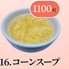 コーンスープ