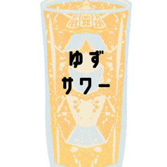 ゆずサワー