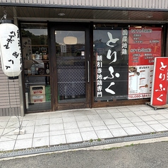 とりふくの写真