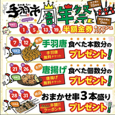 手羽唐 地酒居酒屋 手羽市 幕張本郷店の詳細