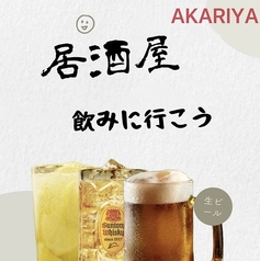 居酒屋あかりやのコース写真