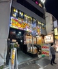 それゆけ!鶏ヤロー! 上野アメ横店の写真