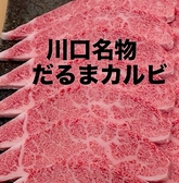 焼肉 だるまのおすすめ料理2