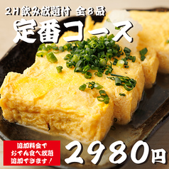 だるま商店 三宮店のコース写真