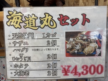 海鮮焼　海道丸のおすすめ料理1