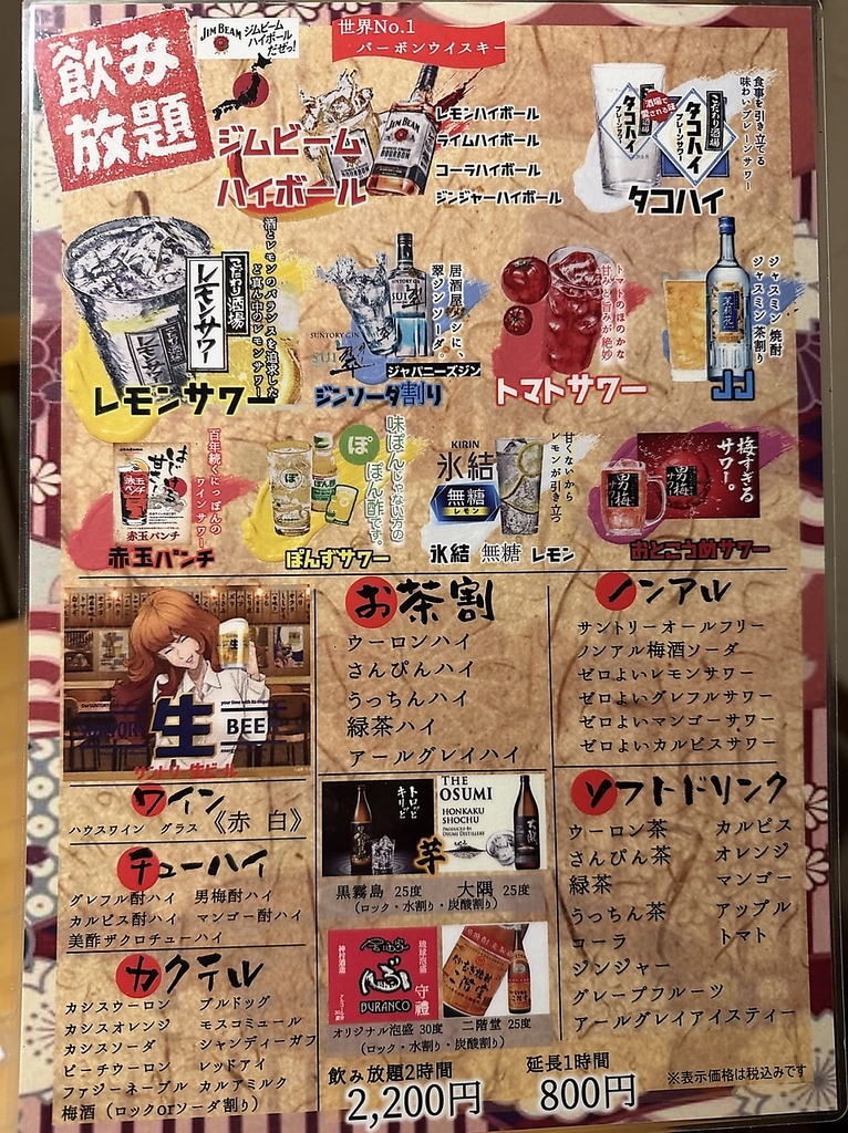 飲み放題がとってもお得♪