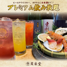 貝采堂 梅田店のコース写真