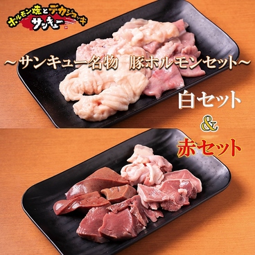 ホルモン焼とデカジョッキ サンキュー 船橋本町店のおすすめ料理1