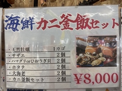 海鮮カニ釜飯セットの写真