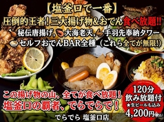 『でらでら』鉄板焼き鳥と海鮮とおでんがでら旨い居酒屋　名古屋・天白 塩釜口駅本店の特集写真