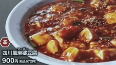 四川風麻婆豆腐