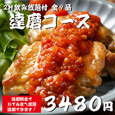 だるま商店 三宮店のコース写真