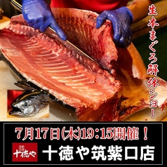 十徳や 博多筑紫口店のおすすめ料理1