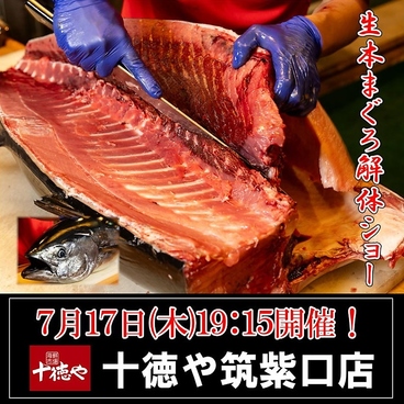 十徳や 博多筑紫口店のおすすめ料理1