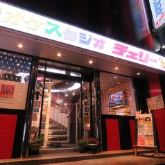 カラオケチェリーの外観1