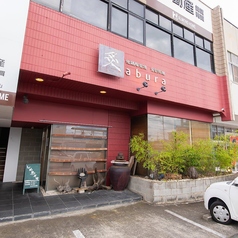 地鶏陶板焼　炙(abura)の外観1