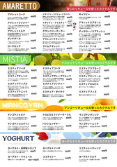 ヨーグルトカクテル各種