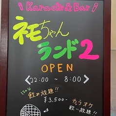 Karaoke&Bar ネモちゃんランド2の特集写真