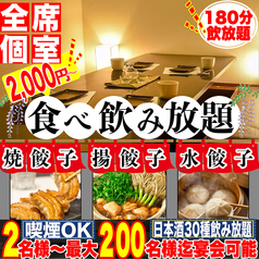 餃子のふじさん