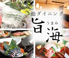 鮨ダイニング　旨海の写真2