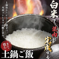 【炊きたてを贅沢に】ふっくら艶やか極上の「銀シャリ」