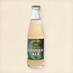 ジンジャーエール