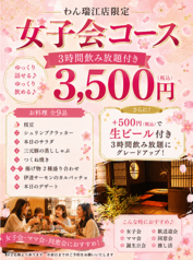 くいもの屋 わん 瑞江駅南口店のコース写真