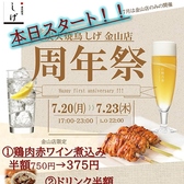 炭火焼鳥 しげ 金山店の詳細