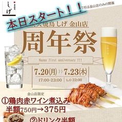炭火焼鳥 しげ 金山店の写真