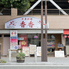 中華料理 香香のロゴ