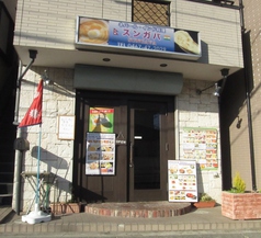 ネパール インド料理スンガバの雰囲気1