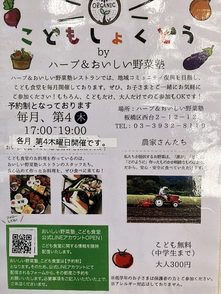毎月第4木曜日には、こども食堂も開催しています！
