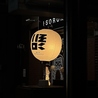 五十六 ISOROKU イソロクのおすすめポイント1