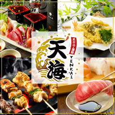 居酒屋 天海 てんかい 名古屋駅西口店の写真