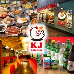 KJキッチン　新大久保店の写真