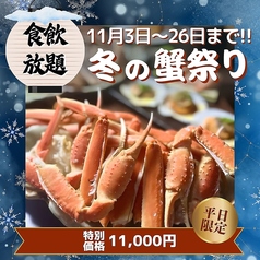 蟹翔のコース写真