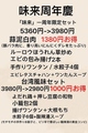 台湾料理 味來のおすすめ料理1