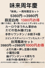 台湾料理 味來のおすすめ料理1