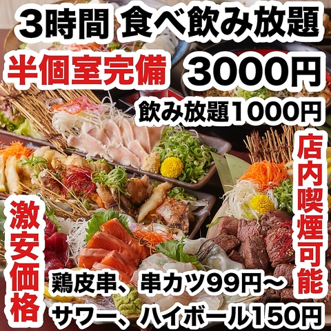 NEWOPEN★大衆酒場♪映えと毎日激安価格【喫煙可能】　【半個室完備】食べ飲み3000円