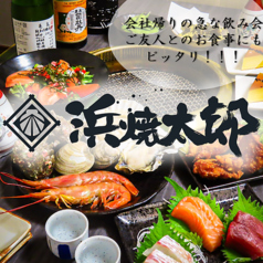 浜焼太郎 高知店の特集写真