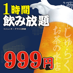 酒亭 じゅらく お茶の水店特集写真1