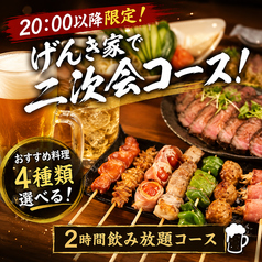 焼とり居酒屋 げんき家 大橋駅前店のコース写真