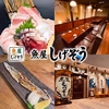 魚屋しげぞう 鹿児島中央駅