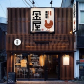 金屋の詳細