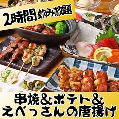 焼き鳥居酒屋ROBATA えべっさん和歌山のコース写真