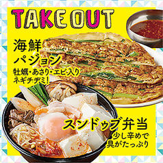 スンドゥブチゲ弁当