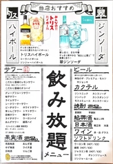 人気50品飲み放題