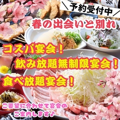 宴会飲み放題無制限　はかた料理専門店　はかた商店　西新井店のおすすめポイント1