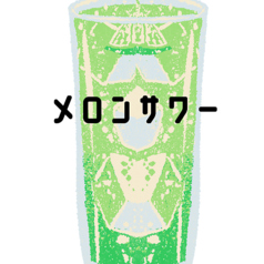 メロンサワー